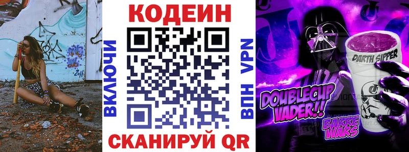 Кодеиновый сироп Lean напиток Lean (лин)  Сенгилей 